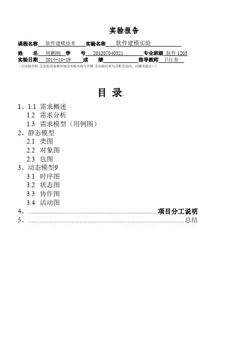 UML火车票预定系统剖析(word文档良心出品)