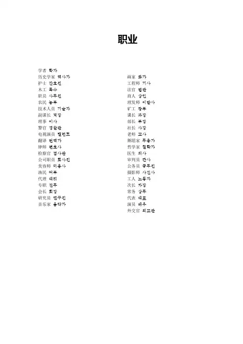 韩语词汇