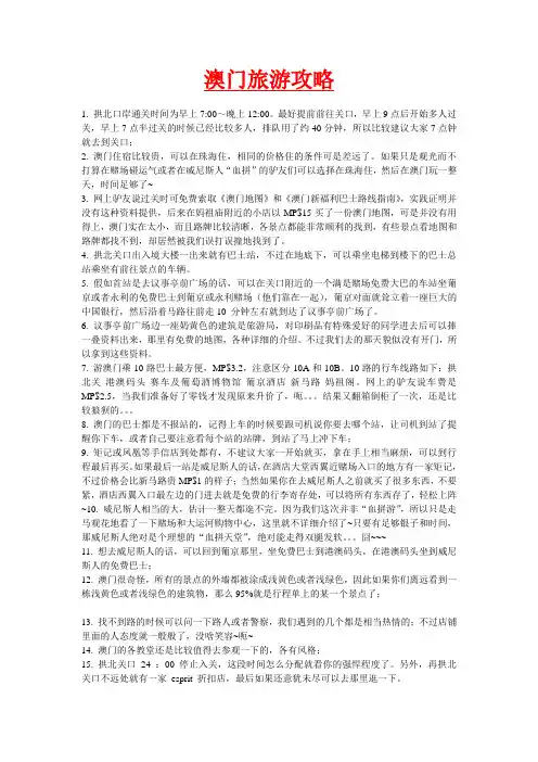 澳门旅游攻略