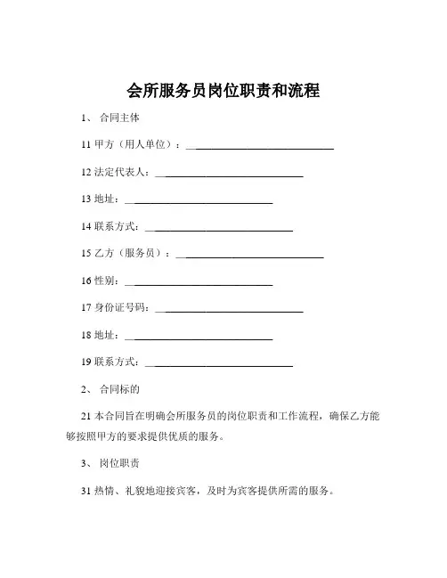 会所服务员岗位职责和流程