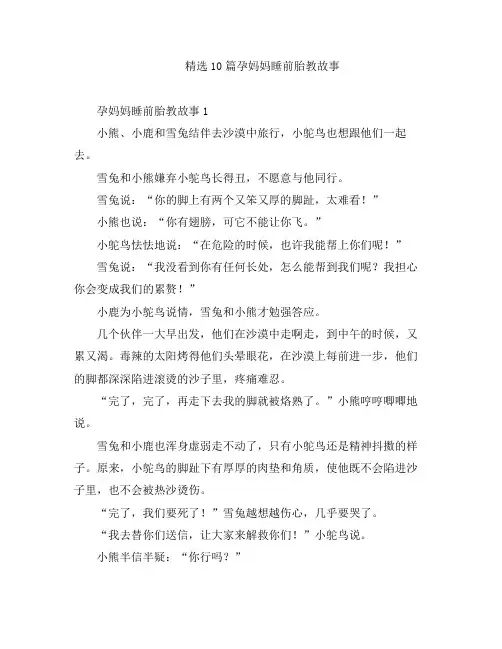 儿童睡前故事-精选10篇孕妈妈睡前胎教故事