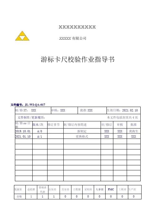017游标卡尺校验工作指引
