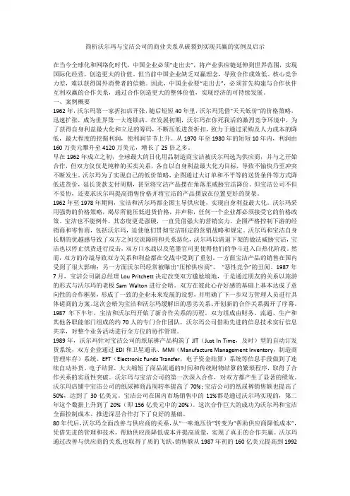 简析沃尔玛与宝洁公司的商业关系从破裂到实现共赢的实例及启示