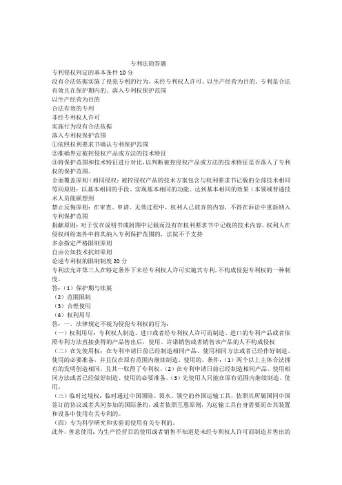 专利法重点试题