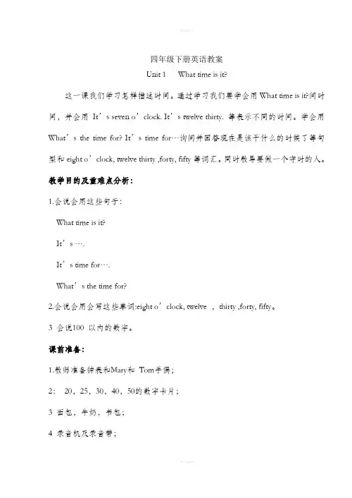 陕西旅游出版社小学英语四年级下册教案