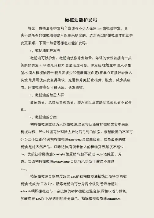 橄榄油能护发吗