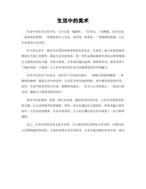 生活中的美术