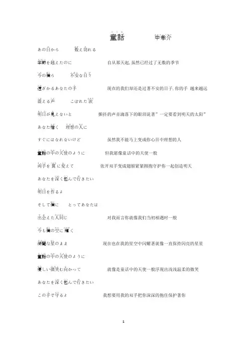 童话,歌词,中孝介,日本版