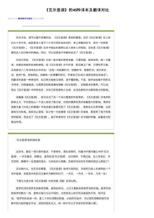 《瓦尔登湖》的45种译本及翻译对比