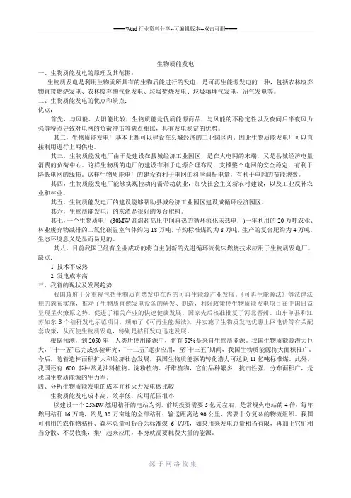 生物质能发电