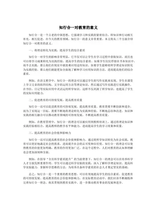 知行合一对教育的意义