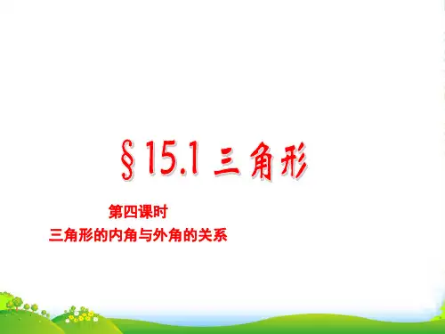 青岛版八年级上册数学《55三角形内角和定理》课件