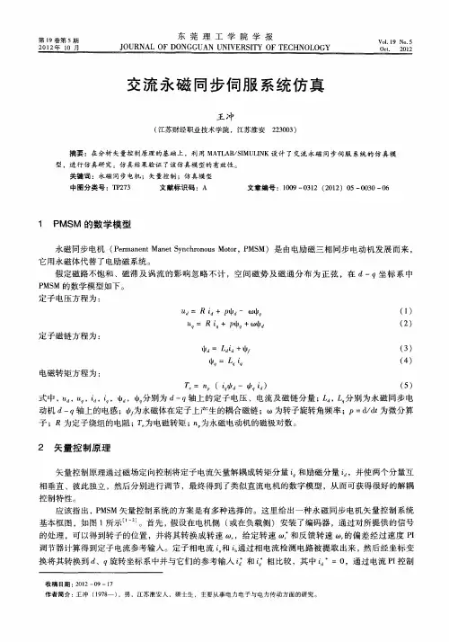 交流永磁同步伺服系统仿真