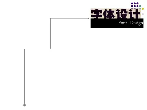 字体设计_第一章