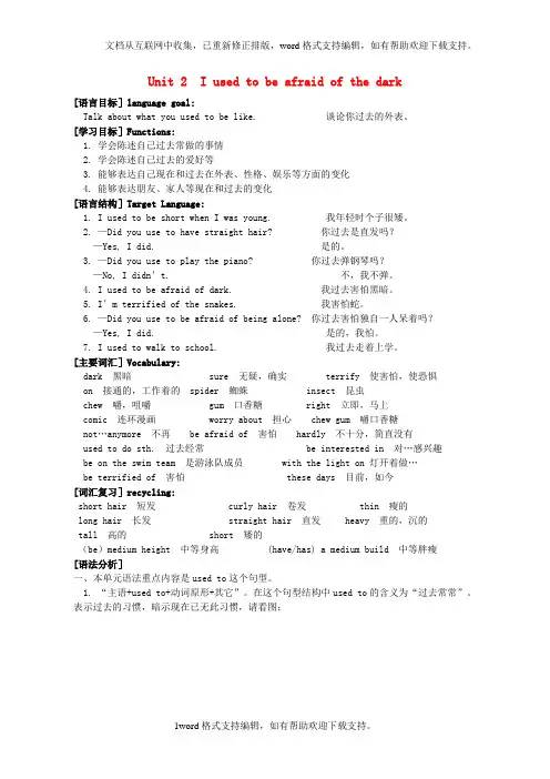 九年级英语全册Unit2Iusedtobeafraidofthedark同步讲解及测试人教新目标版