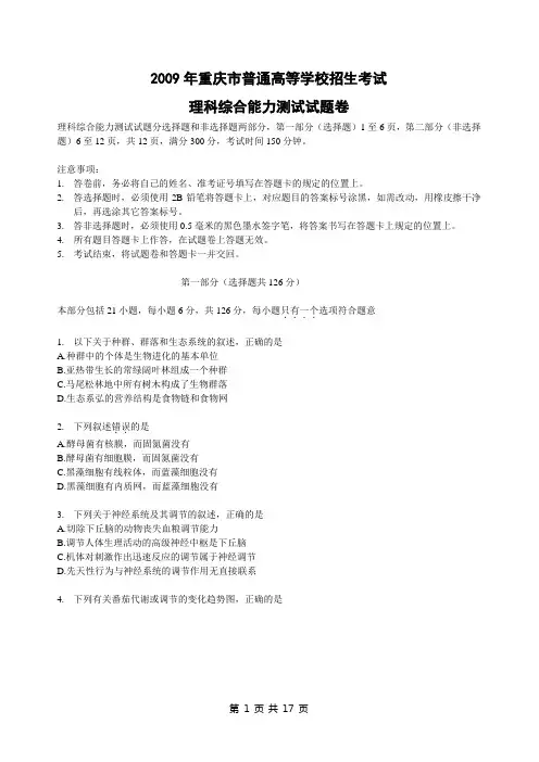 2008年重庆市高考理综试卷及答案