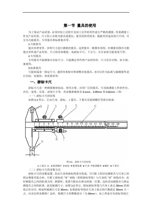 钳工量具的使用