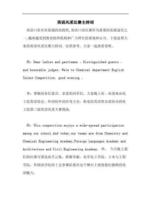 英语风采比赛主持词