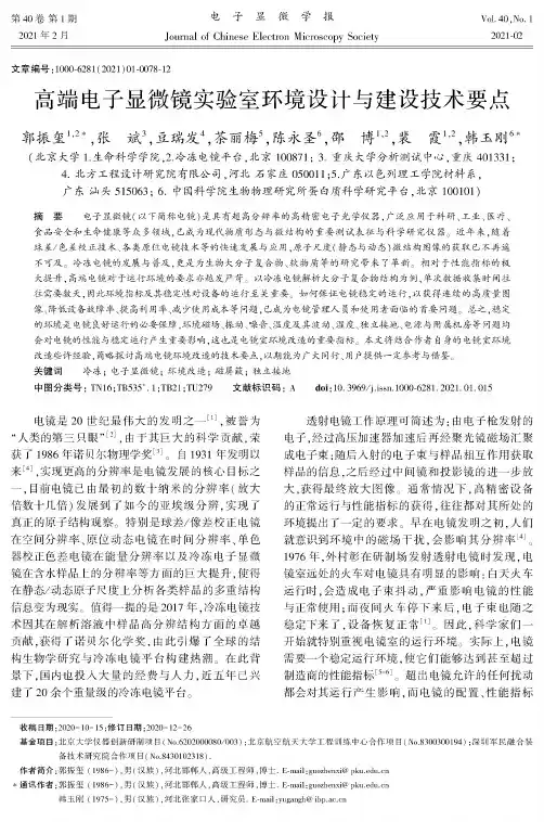 高端电子显微镜实验室环境设计与建设技术要点