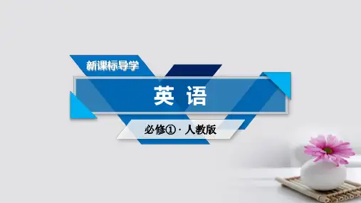 高中英语Unit1Friendship单元整合全省一等奖公开课PPT
