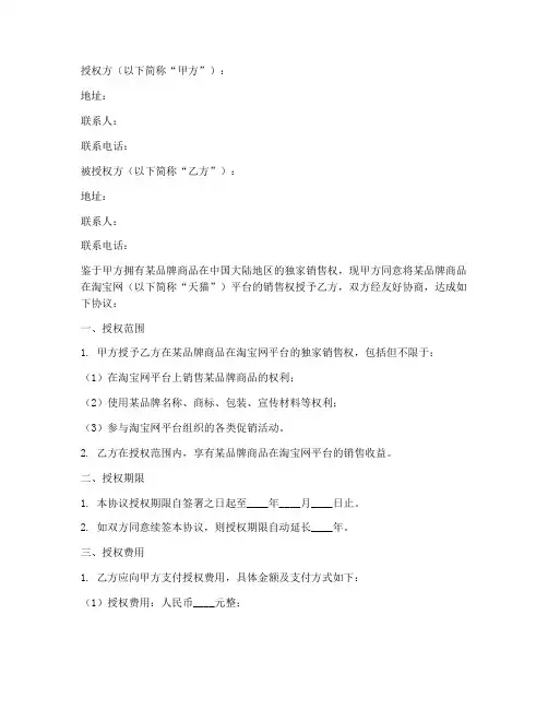 天猫_独占授权书