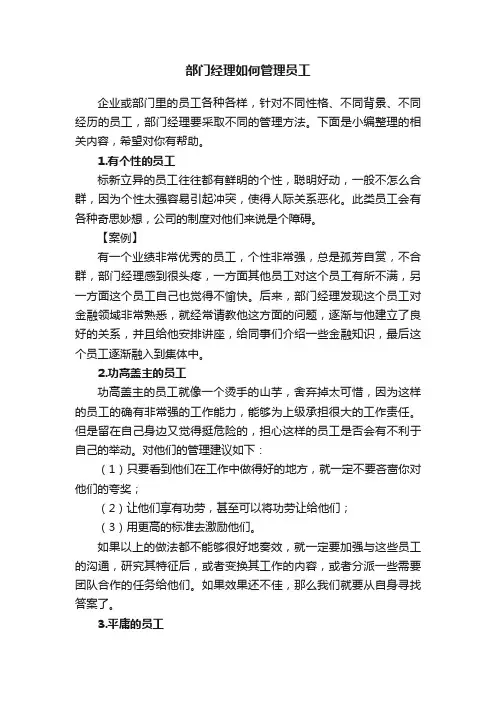部门经理如何管理员工