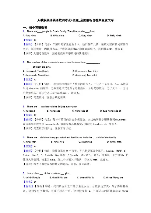 人教版英语英语数词考点+例题_全面解析含答案百度文库