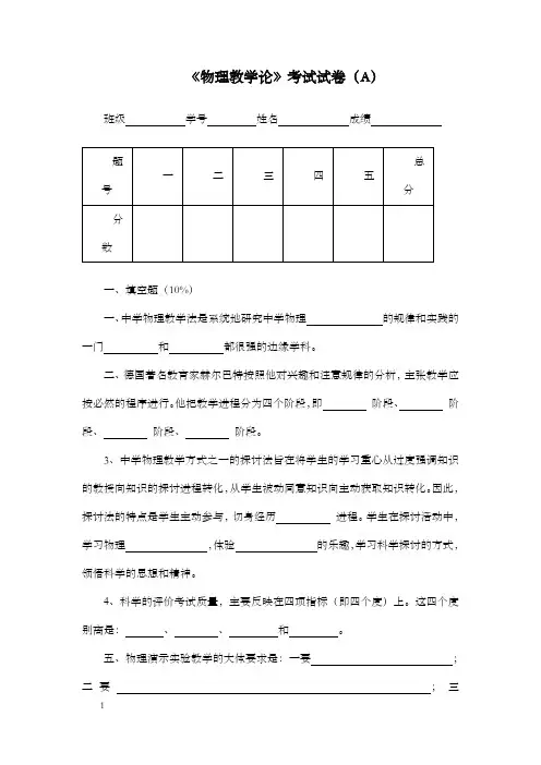 物理教学论考试试卷(A)