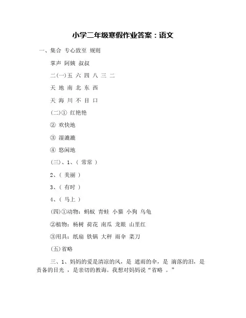 小学二年级寒假作业答案：语文