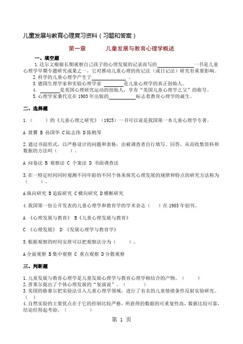 儿童发展与教育心理复习资料共18页word资料