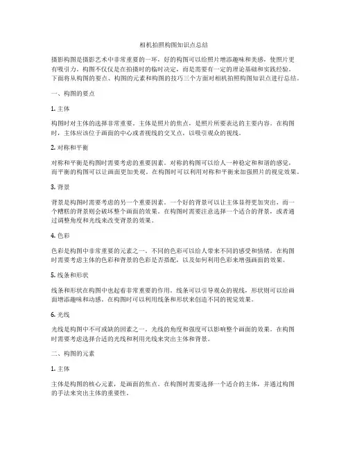 相机拍照构图知识点总结
