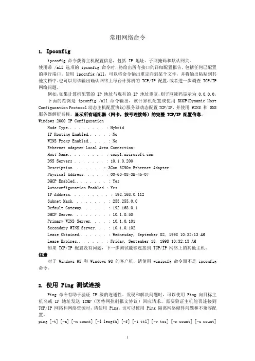 网络常用命令总结