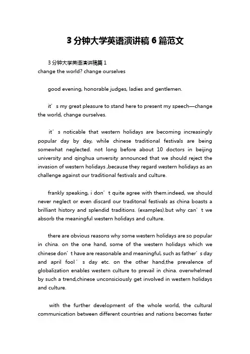 3分钟大学英语演讲稿6篇范文