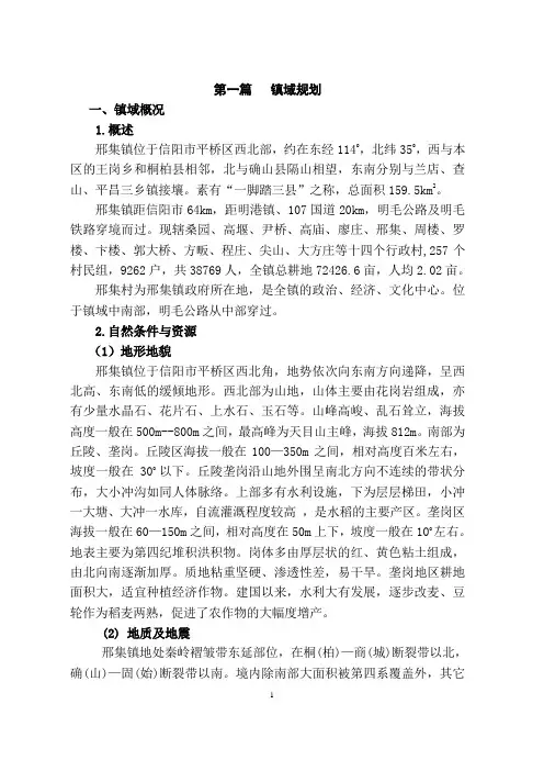 邢集镇总体规划说明