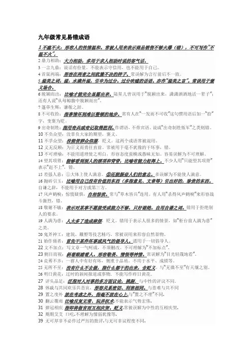 九年级常见易错成语