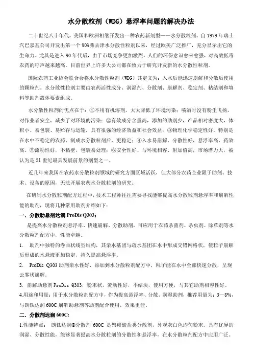 水分散粒剂悬浮率问题的解决办法