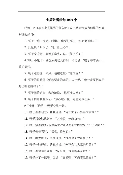 小兵张嘎好句1000个