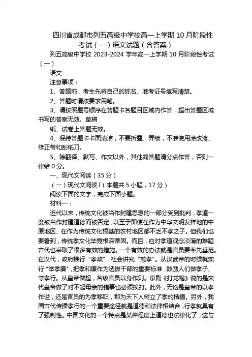 四川省成都市列五高级中学校高一上学期10月阶段性考试(一)语文试题(含答案)