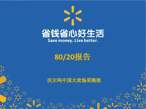 沃尔玛-购物篮分析Wal-mart Market Basket Analysis PPT-6