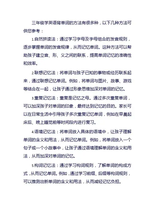 三年级学英语背单词的方法