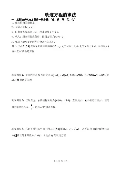 轨迹方程的求法