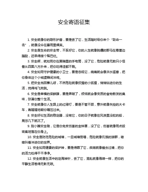 安全寄语征集