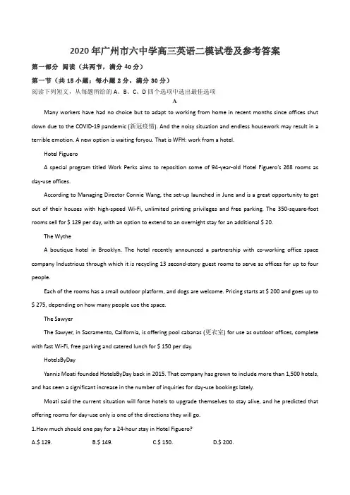 2020年广州市六中学高三英语二模试卷及参考答案