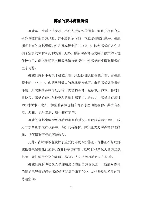 挪威的森林深度解读