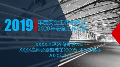 2019年安全生产年度总结及下年工作计划