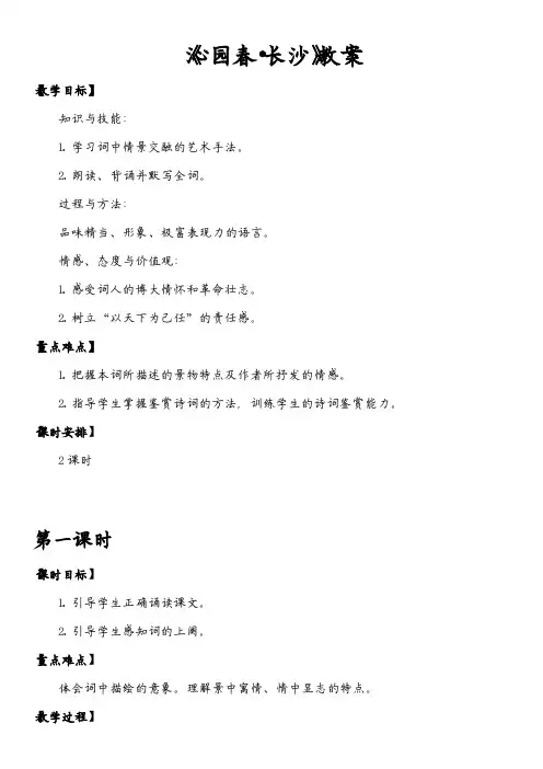 《沁园春 长沙》教案
