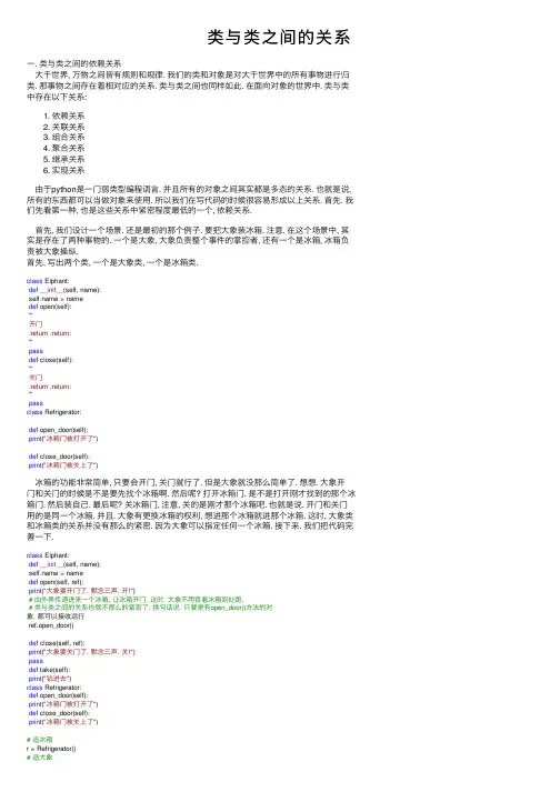类与类之间的关系