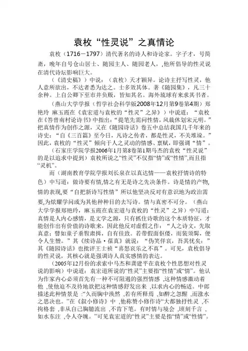 袁枚“性灵说”之真情论