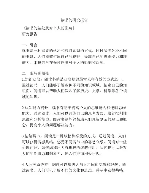读书的研究报告