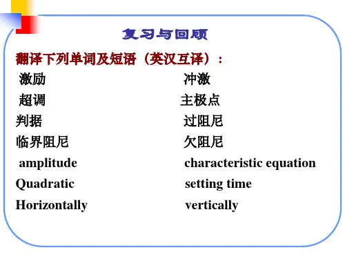 《专业英语》课件(7)-Steady_State